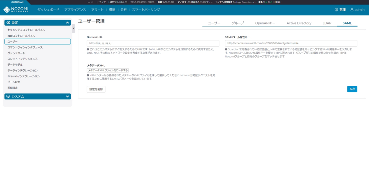 Nozomi Networks GuardianにSAMLでシングルサインオン(SSO)してみた